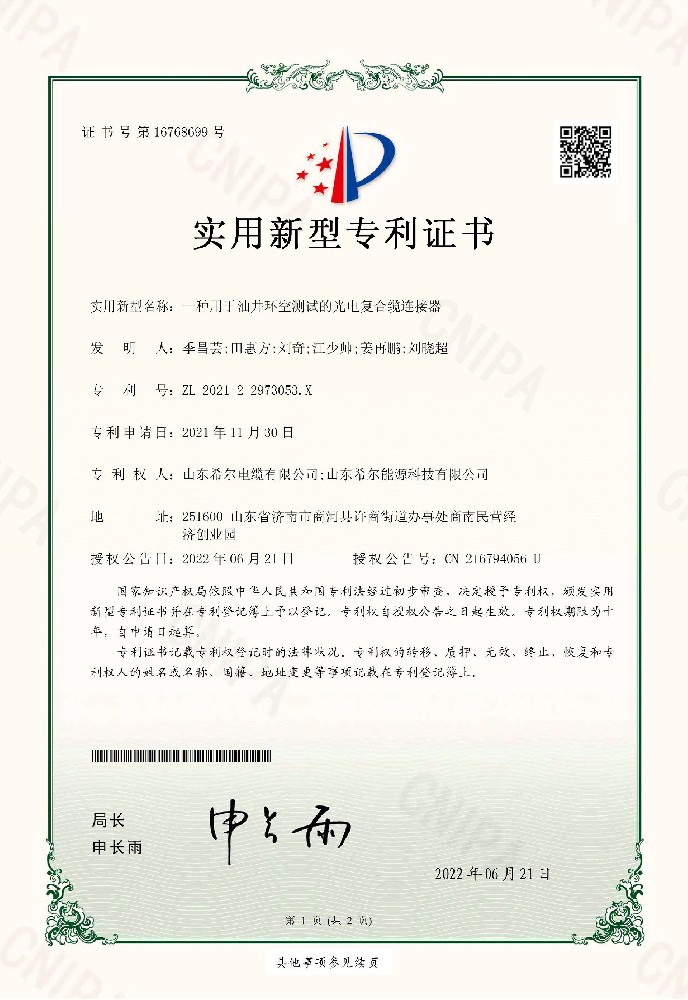 新型专利-一种用于油井环空测试的光电复合缆连接器