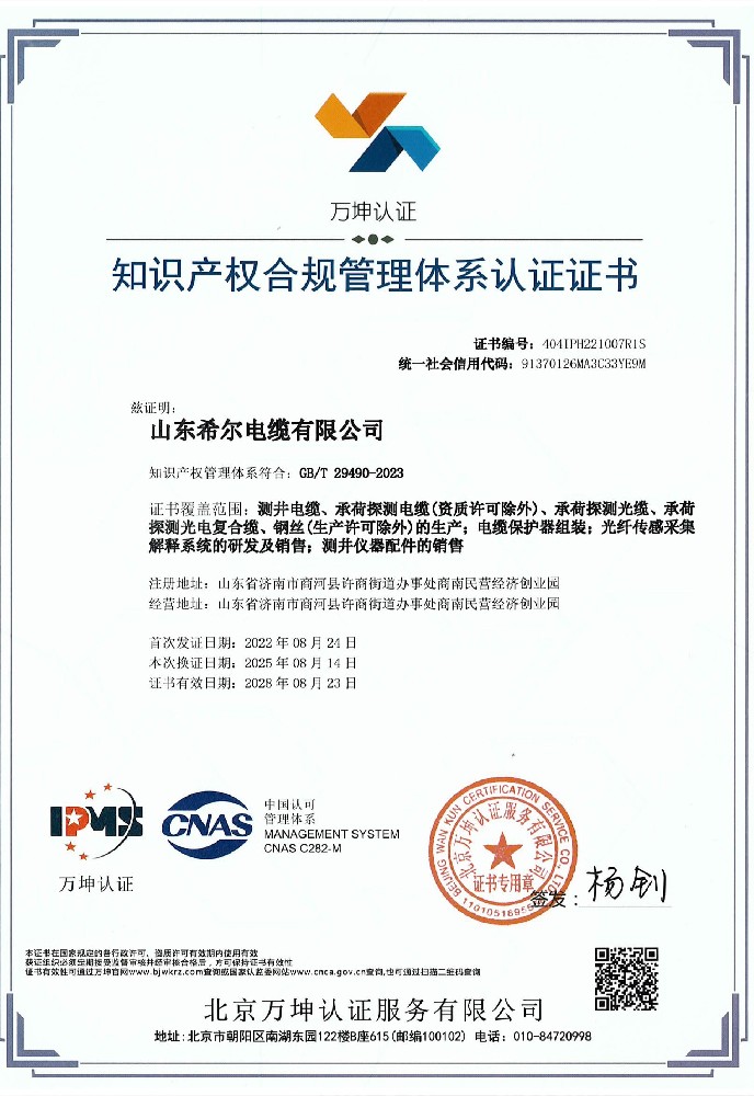 知识产权体系认证