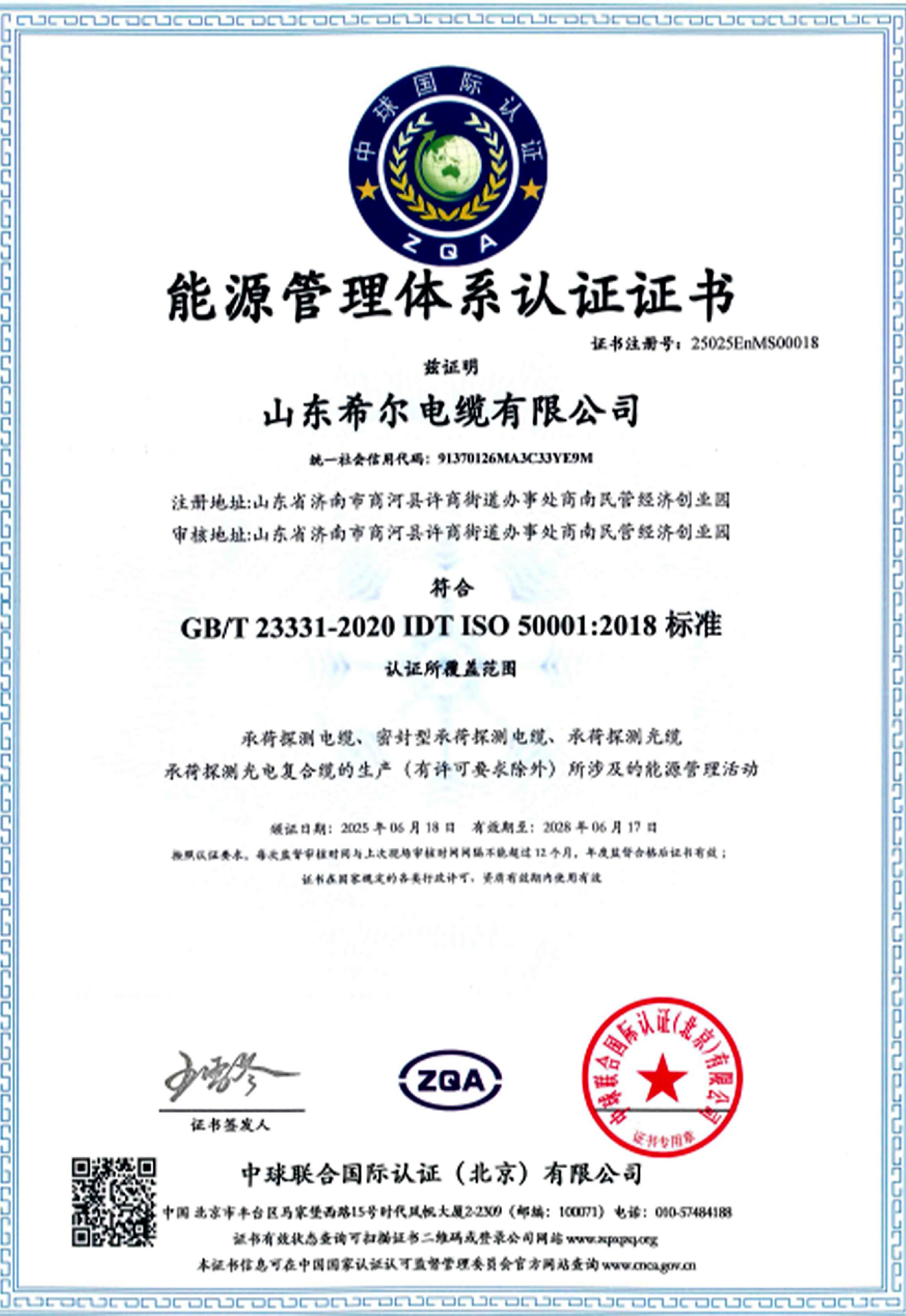 4能源管理体系认证证书.jpg