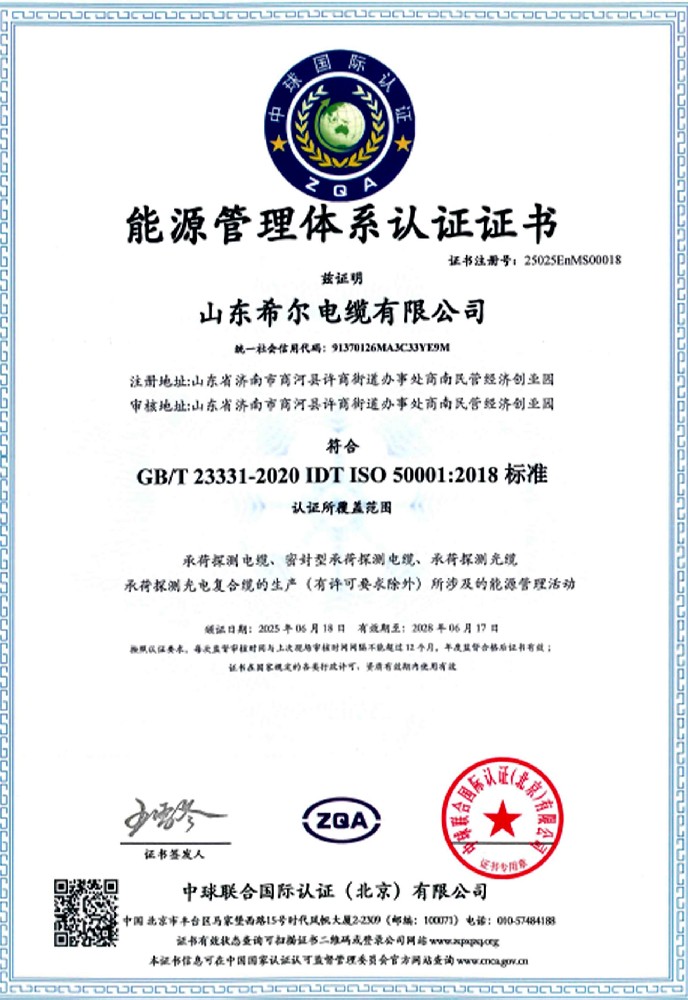 能源管理体系认证证书