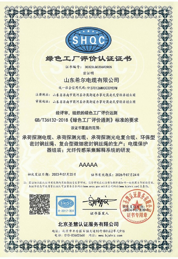 绿色工厂评价认证证书