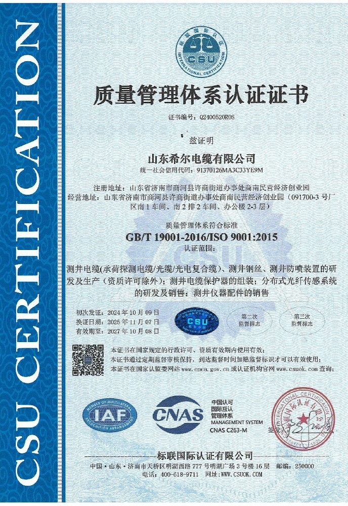 质量管理体系认证证书