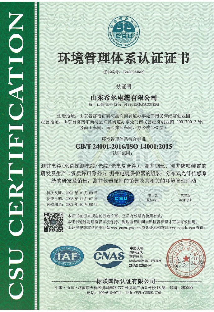 环境管理体系认证证书